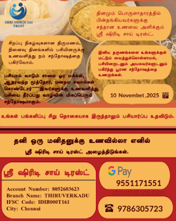 Serving Humanity with Compassion – Annadhanam by Shri Shirdi Sai Trust
