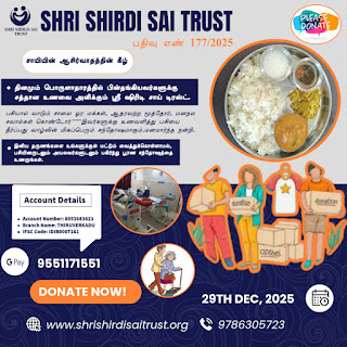 சாய்பாபாவின் ஆசீர்வாதத்துடன் மனிதநேய சேவை – Shri Shirdi Sai Trust இன் இரவு உணவு வழங்கல்